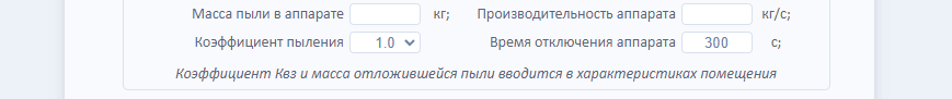 Дополнительные параметры аппарата